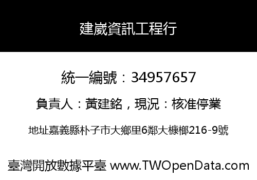 建崴資訊工程行