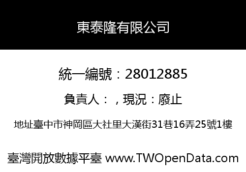 東泰隆有限公司