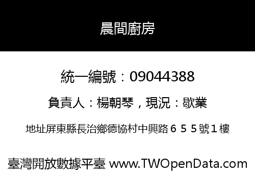 晨間廚房
