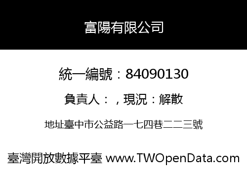 富陽有限公司