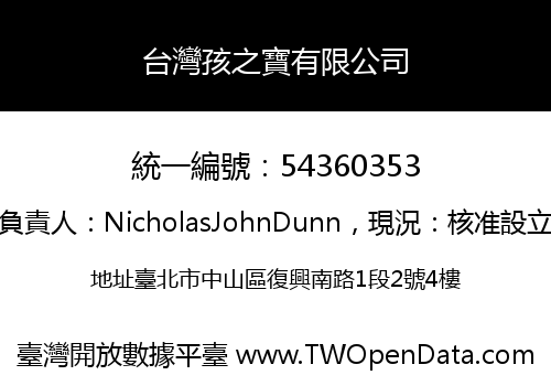 台灣孩之寶有限公司