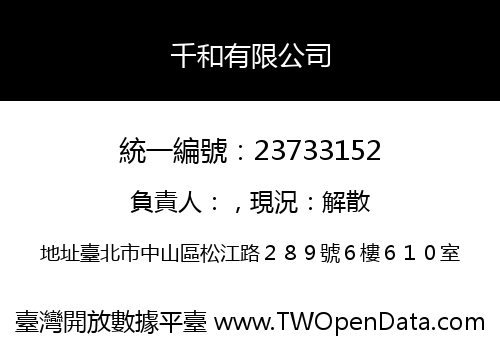 千和有限公司