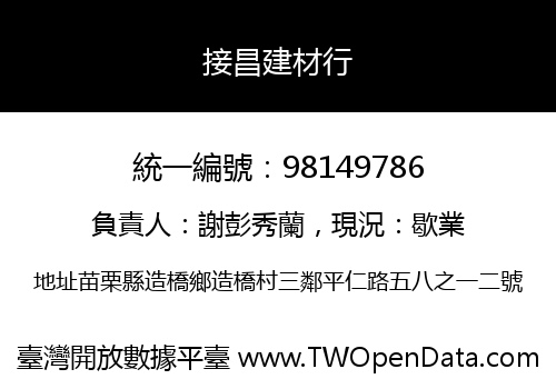 接昌建材行