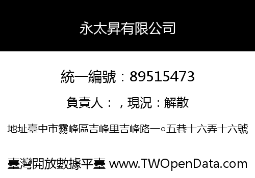 永太昇有限公司
