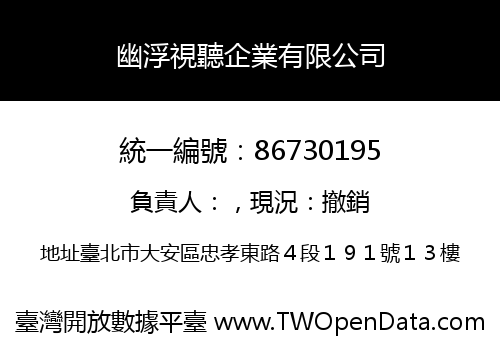 幽浮視聽企業有限公司