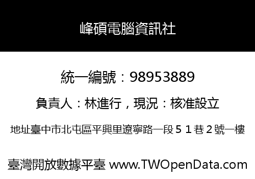 峰碩電腦資訊社