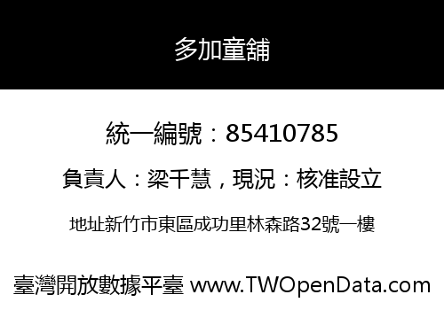 多加童舖