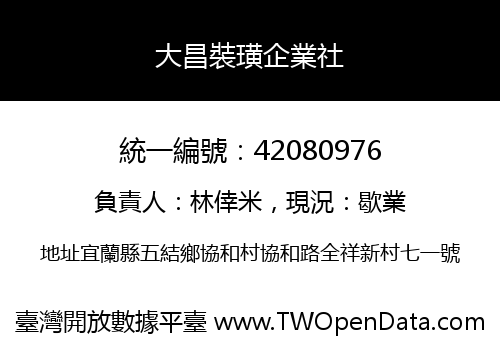 大昌裝璜企業社