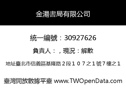 金湯書局有限公司