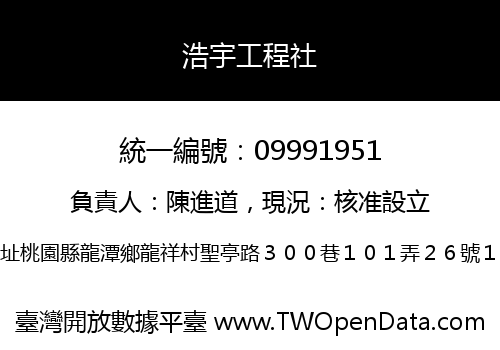浩宇工程社