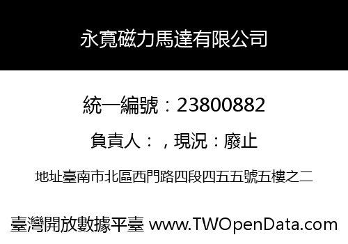 永寬磁力馬達有限公司