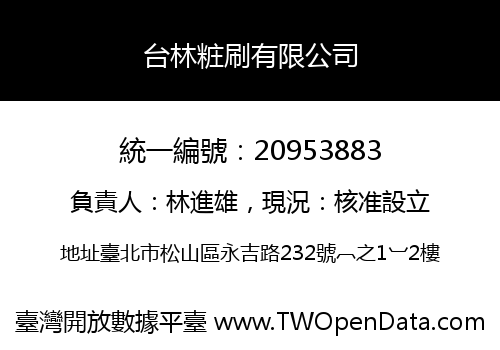 台林粧刷有限公司
