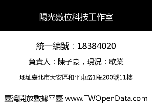 陽光數位科技工作室