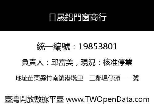 日晟鋁門窗商行
