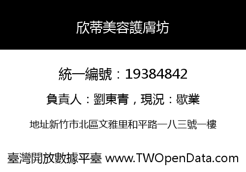 欣蒂美容護膚坊