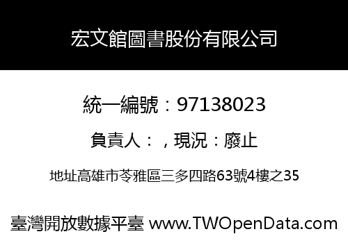 宏文館圖書股份有限公司
