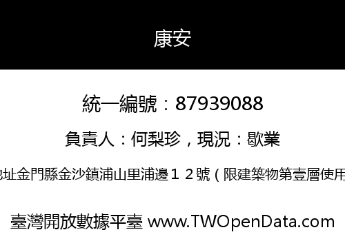 康安
