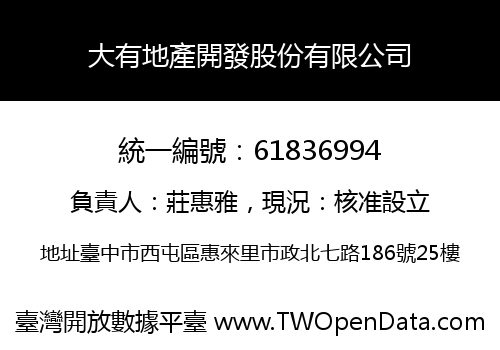 大有地產開發股份有限公司