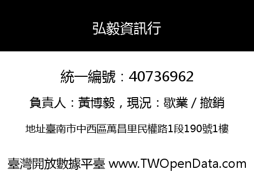 弘毅資訊行