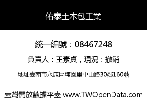 佑泰土木包工業