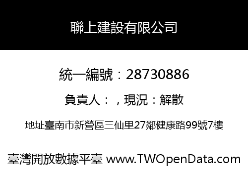 聯上建設有限公司