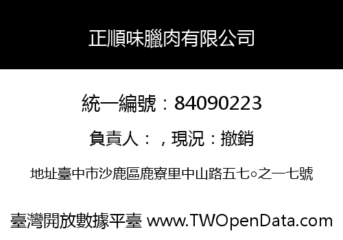 正順味臘肉有限公司