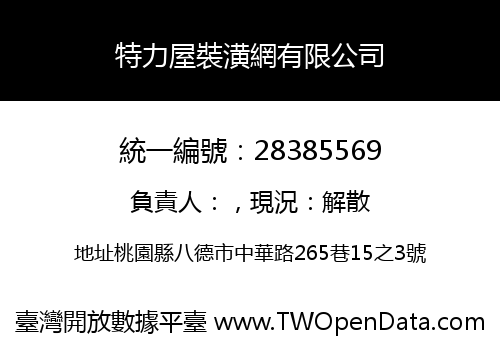 特力屋裝潢網有限公司