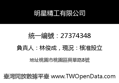明星精工有限公司