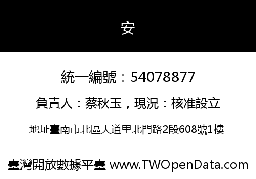 安