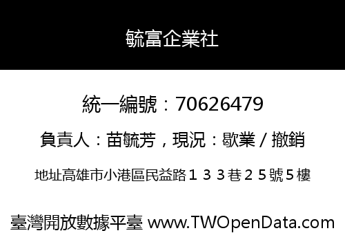 毓富企業社