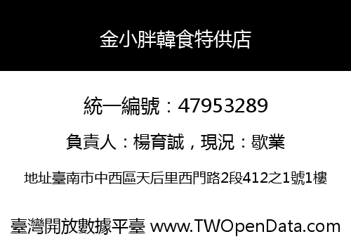 金小胖韓食特供店