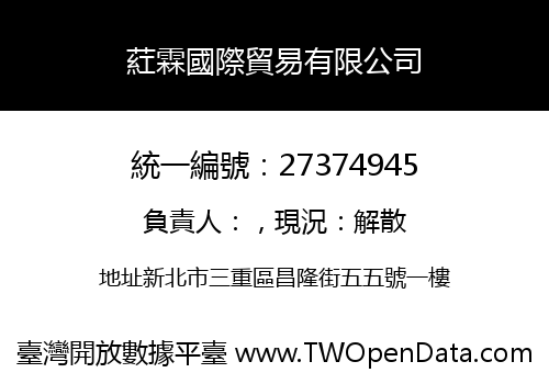 葒霖國際貿易有限公司