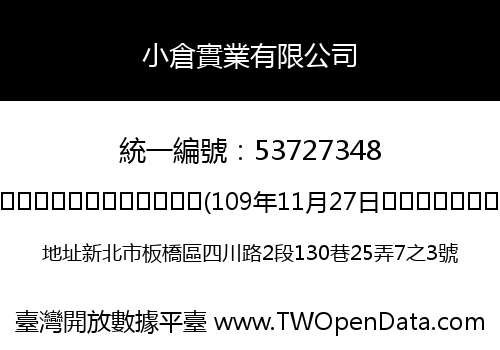 小倉實業有限公司