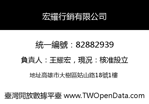 宏耀行銷有限公司