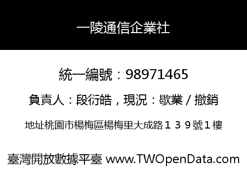 一陵通信企業社