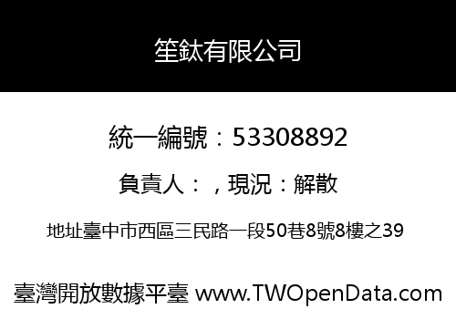 笙鈦有限公司