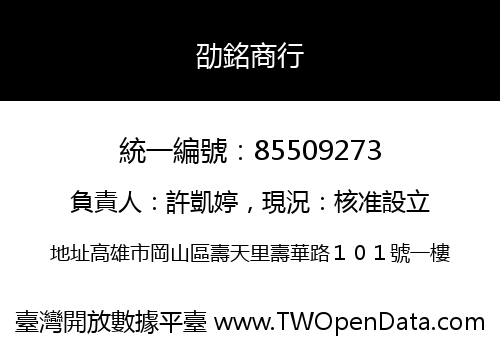劭銘商行