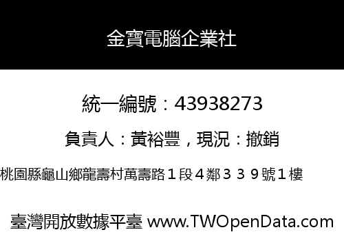 金寶電腦企業社
