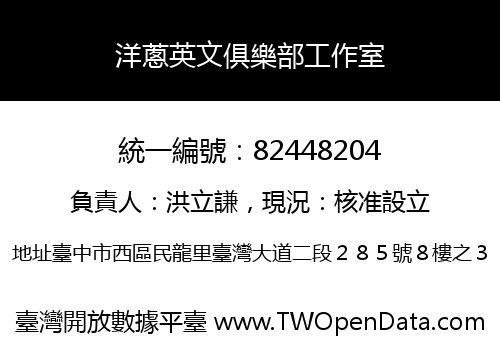 洋蔥英文俱樂部工作室