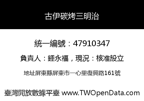古伊碳烤三明治