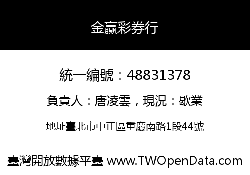 金贏彩券行