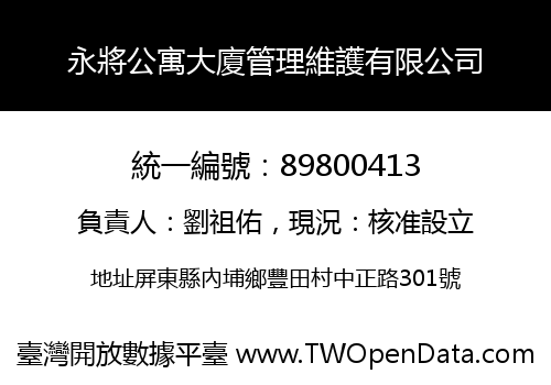 永將公寓大廈管理維護有限公司