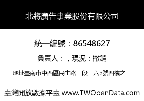 北將廣告事業股份有限公司