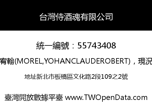 台灣侍酒魂有限公司