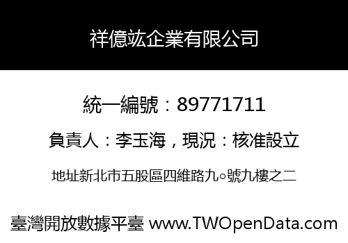 祥億竑企業有限公司
