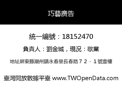 巧藝廣告