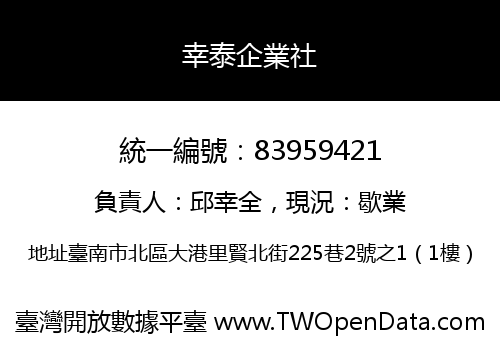 幸泰企業社