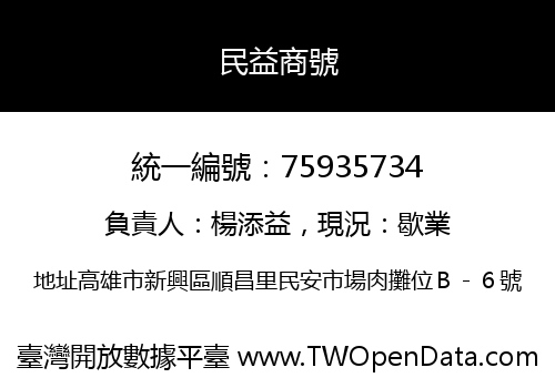民益商號