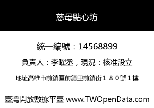 慈母點心坊