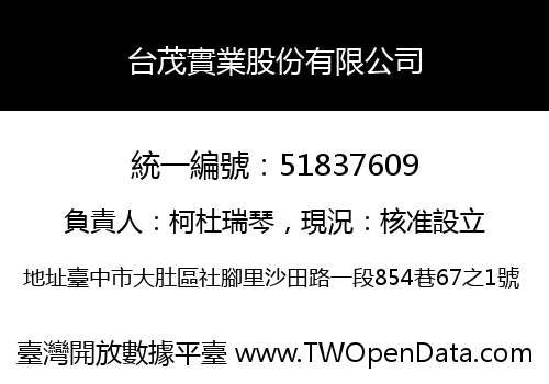 台茂實業股份有限公司